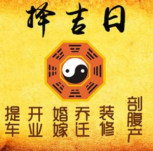 临桂择吉日