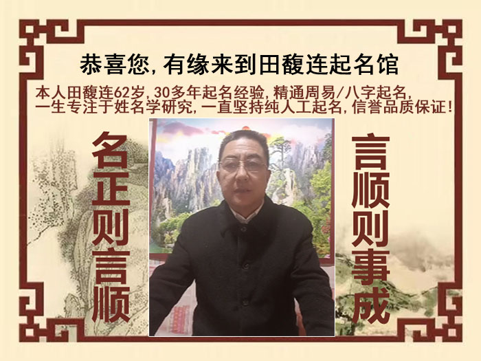 临桂尚名轩田馥连起名