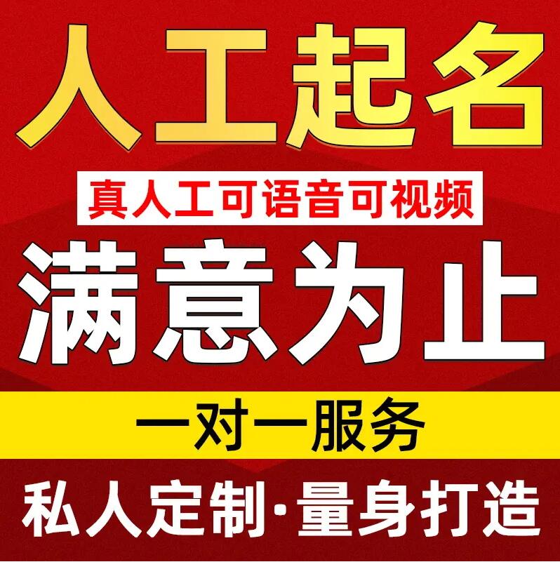  临桂取名/改名 找田老师